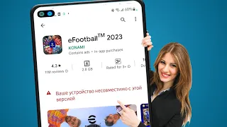 Как исправить eFootball 2023, несовместимый с вашим устройством