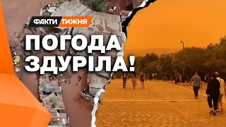 Прогноз ПОГОДИ НЕВТІШНИЙ! Чи є зв'язок між усіма катаклізмами у світі? І до чого тут Україна?