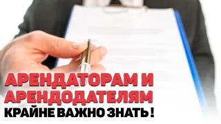 РАСТОРЖЕНИЕ ДОГОВОРА АРЕНДЫ НЕЖИЛОГО ПОМЕЩЕНИЯ! Что ВАЖНО знать и помнить про ОБРЕМЕНЕНИЕ!