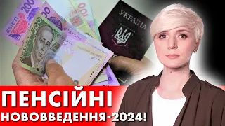 ДИВИТИСЬ ВСІМ ПЕНСІОНЕРАМ! ВИМОГИ ДО ВИХОДУ НА ПЕНСІЮ ПОСИЛЯТЬ! ПЕНСІЇ НЕ ДОБАВЛЯТЬ!