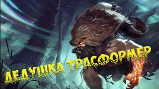 В КАКОЙ СТОРОНЕ СОБЕС (Удир, Udyr) | РОФЛ МОНТАЖ #9 League of Legends LoL