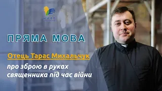 Про зброю у руках священника під час війни розповідає о. Тарас Михальчук |  Пряма мова