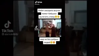 Как внучек помог бабушке вылечить спину )))