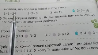 Стр.124 Розв'язуємо складені задачі на знаходження різниці