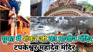 Tapkeshwar Mahadev Mandir Dehradun Uttarakhand | Tapkeshwar Mahadev Mandir | Mr Aayush Vlogs