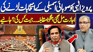 Pervaiz Elahi Got Permission To Contest The Provincial Assembly Elections.. | Nuqta e Nazar