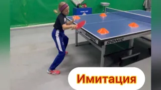 Разминка и имитация #настольныйтеннис #tabletennis #sports #обучение