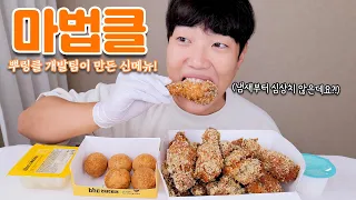 뿌링클 개발팀이 만든 신메뉴 마법클 ! 솔직한 후기 리얼사운드 먹방 | New Chicken (Butter & Galic) Eatingshow REAL SOUND ASMR