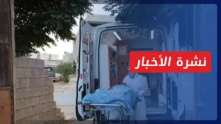 نشرة أخبار المنتصف 12 09 2021 وفيها: العفو الدولية تحذر من نقل نازحي مخيم الركبان