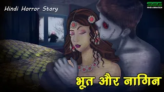 भूत और नागिन | Horror Story | Churail Ki Kahani | Horror Stories Hindi | SSG Hindi