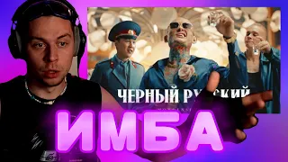 Фраме Таймер смотрит клип Моргенштерна "Чёрный русский "