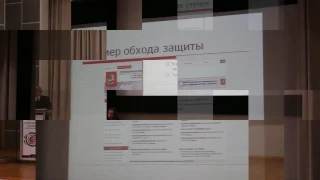 Выступление Андрея Масаловича на конференции по конкурентной разведке