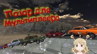 МУЛЬТИПЛЕЕР В DEMOLITION DERBY 3 - ЭТО...