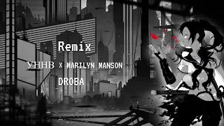 Remix-DROBA [УННВ × Marilyn Manson]