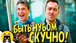 Когда ты новичок в слаженной РПГ команде / Epic NPC Man на русском (озвучка Bad Vo1ce)