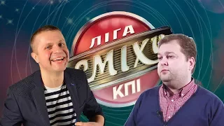 Анатолій Хомутянський. Володимир Борисов. Ліга Сміху КПІ | LIVE