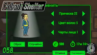 Fallout Shelter 058 Выживание №226 Легендарный клон гроза вечеринок