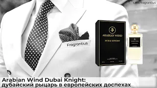 Arabian Wind Dubai Knight: дубайский рыцарь в европейских доспехах