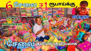 6 சேலை வெறும் ₹1 ரூபாய்க்கு ஈரோட்டில் யாராலும் தரமுடியாத Offer நம்ம SUN Tex-யில்