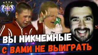 ЧСВ СТРЕЙ ЖЕСТКО УНИЖАЕТ СВОИХ ТИММЕЙТОВ//"ВЫ НЕ МОЖЕТЕ ВЫИГРАТЬ,ВЫ ДОННЫЕ"