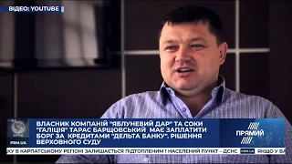 ВЛАСНИК ЯБЛУНЕВОГО ДАРУ ТА ГАЛІЦІЯ БАРЩОВСЬКИЙ ЗАПЛАТИТЬ БОРГ ДЕЛЬТА БАНКУ - РІШЕННЯ ВЕРХОВНОГО СУДУ