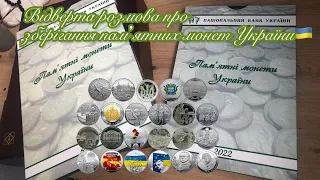 Зберігання пам’ятних монет України - способи, методика та варіації.