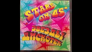 Stars on 45. Звезды дискотек. Винил.