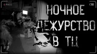 страшные истории - НОЧНОЕ ДЕЖУРСТВО В ТОРГОВОМ ЦЕНТРЕ | ужасы | мистика