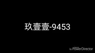 玖壹壹-9453(歌詞)