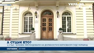 Высшая квалификационная комиссия заканчивает отбор кандидатов в Верховный суд