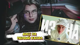 Даня Милохин — «Изи На» (Дисс на 1 КАНАЛ) | Реакция и разбор от RapNews