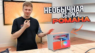 Рома собрал НЕОБЫЧНУЮ сборку 😱