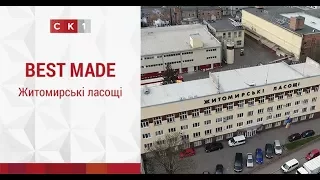 Best made. Житомирські ласощі | Телеканал СК1 – 2017 | Житомир