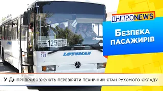 Технічна перевірка автобусів Дніпра триває