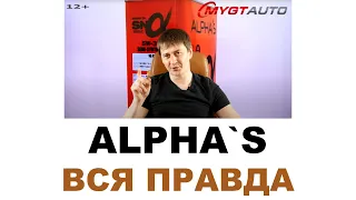 ALPHA`S  Кто делает? где делают? Япония или нет?  Моторные и трансмиссионные масла  ANTON MYGT