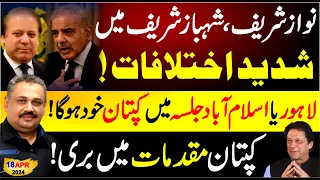 Imran Khan Got Big Relief | PTI Jalsa | Conflict Between Nawaz Sharif And Shahbaz | Rana Azeem Vlog