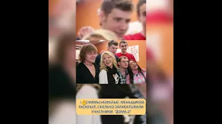 СУММЫ НЕМАЛЫЕ: МЕНЬЩИКОВ РАСКРЫЛ, СКОЛЬКО ЗАРАБАТЫВАЛИ УЧАСТНИКИ "ДОМА-2"💪из жизни знаменитостей