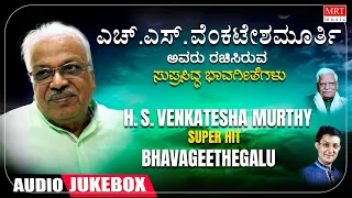 Kannada Bhavageethegalu | H S Venkateshamurthy | Mysore Ananthaswamy | C Ashwath | Ratnamala Prakash