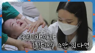 [희망TV SBS] 우리 아이가 건강해질 수만 있다면