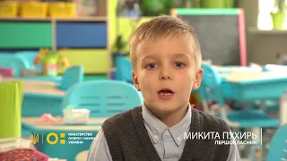 Нова українська школа (Відео  2) Д