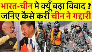 Explaining the India China Standoff / Border fight in Ladakh | India China LAC Tension