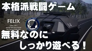 無料なのに本格派FPS戦車ゲーム　ストライクシーケンス