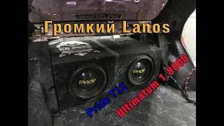 Громкий Chevrolet Lanos|Pride T12х2+Ural Ultimatum 1.8800|