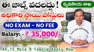 వ్యవసాయ శాఖ నుండి సూపర్ నోటిఫికేషన్ | No Fee & No Exam | Govt Job Search | MANAGE Recruitment 2024