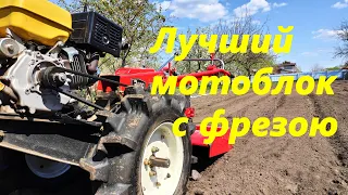 МОТОБЛОК С АКТИВНОЙ ФРЕЗОЙ, ЭТОМУ МОТОБЛОКУ нет РАВНЫХ!