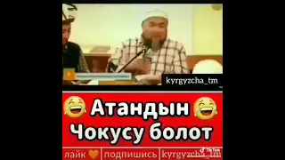 Чубак Ажы Атандын  чокусу болот