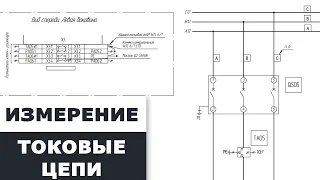 Цепи измерения. Новая реализация