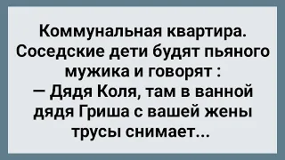 Дядя Коля Узнал Что Сосед Делает с Его Женой! Сборник Свежих Анекдотов! Юмор!