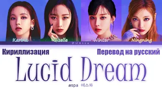 aespa 'Lucid Dream' Color Coded Lyrics han/cyr/rus (에스파 자각몽 가사)