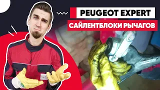 ЗАМЕНА САЙЛЕНТБЛОКОВ ПЕРЕДНИХ РЫЧАГОВ. ПРАВИЛЬНОЕ ПОЛОЖЕНИЕ САЙЛЕНТБЛОКА. ЗАПРЕССОВКА САЙЛЕНТБЛОКА